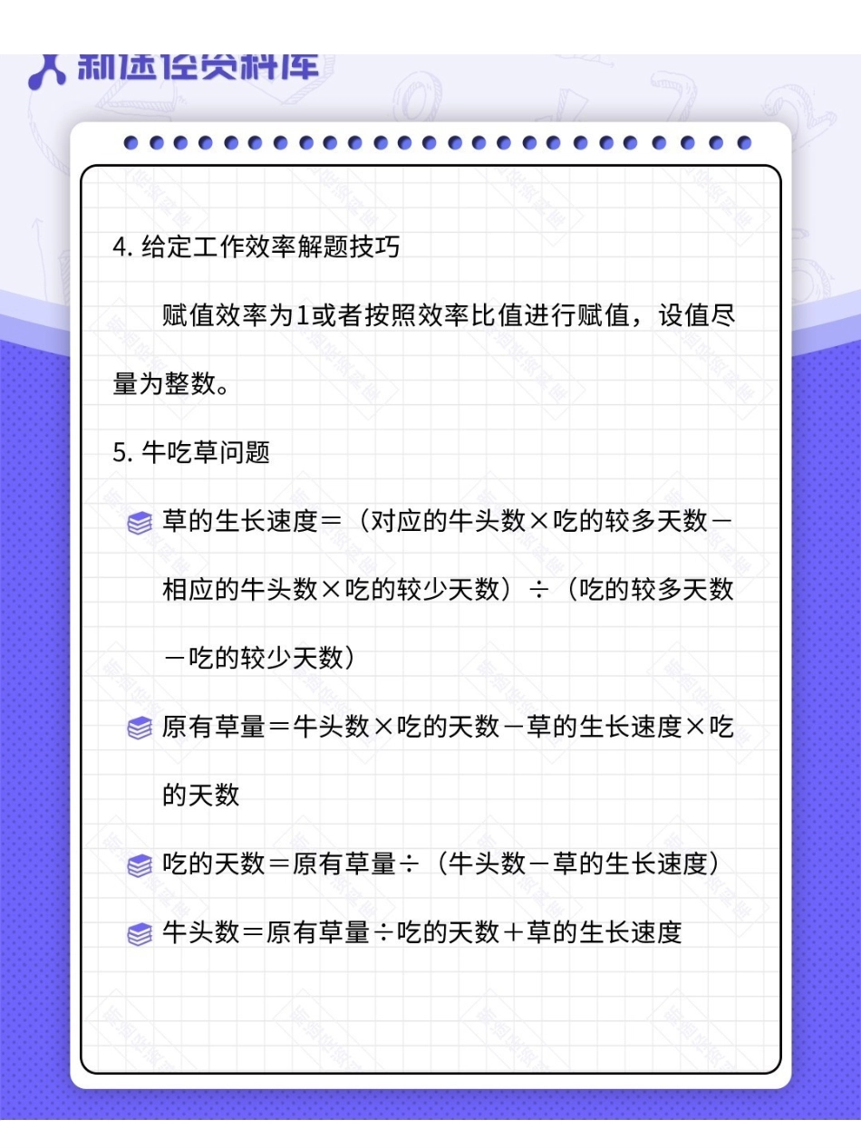 数量关系常考公式.pdf_第3页