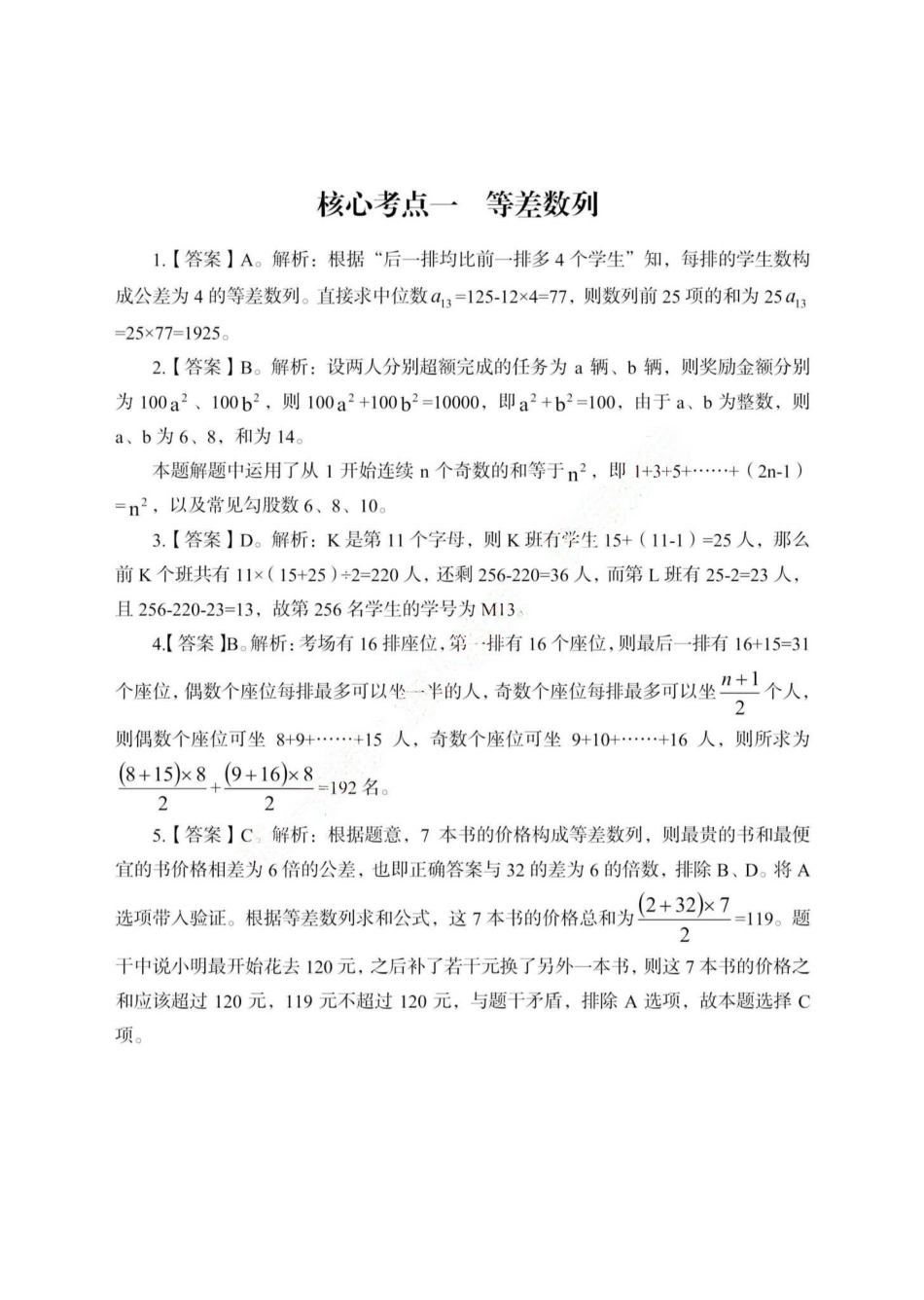 数量关系——答案解析.pdf_第1页
