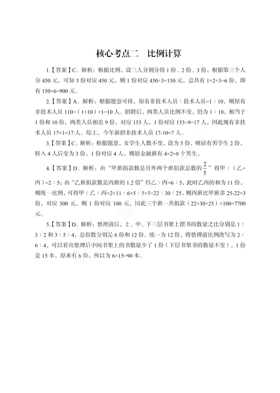 数量关系——答案解析.pdf_第2页