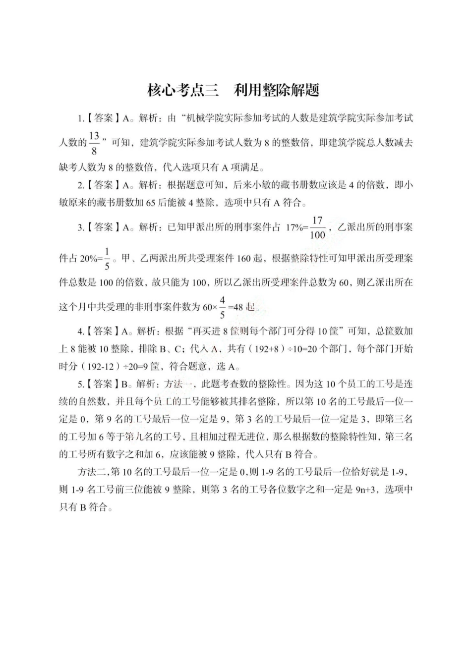 数量关系——答案解析.pdf_第3页