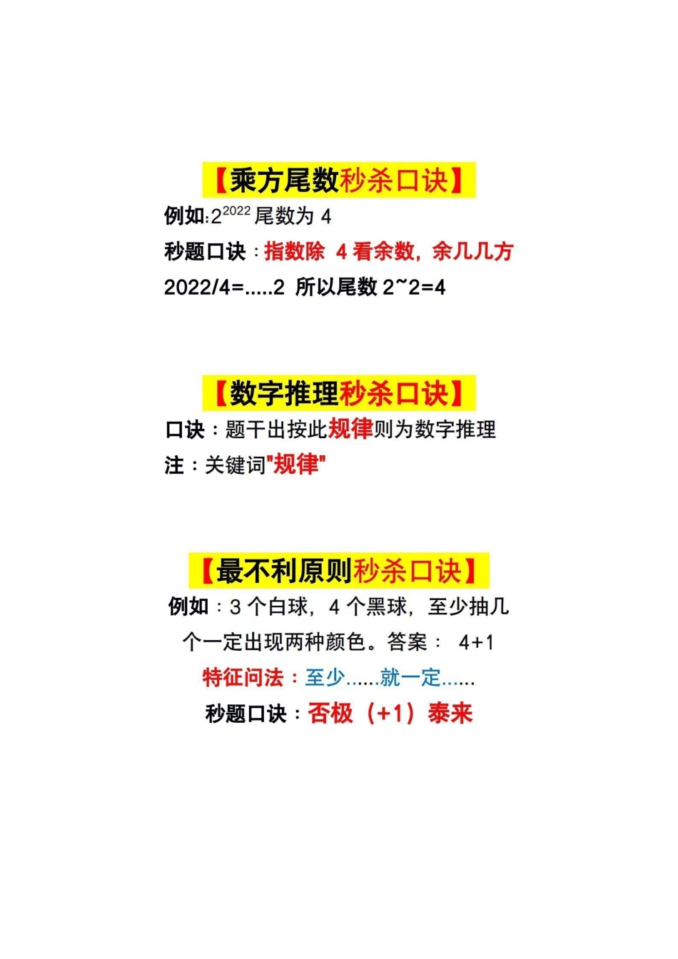 数量关系-口诀秒杀.pdf_第1页