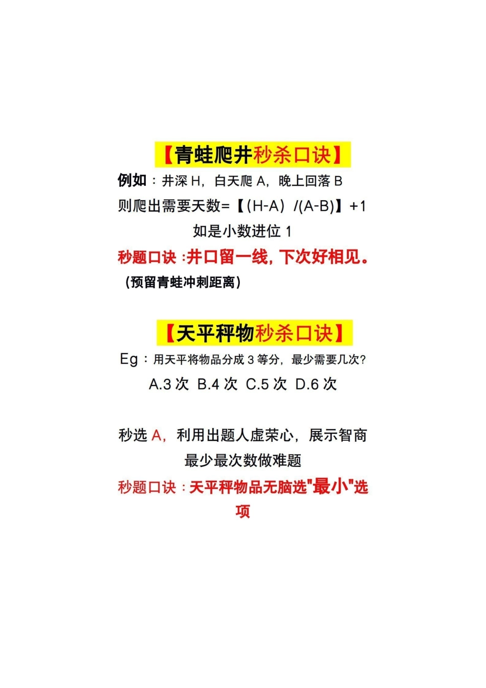 数量关系-口诀秒杀.pdf_第2页