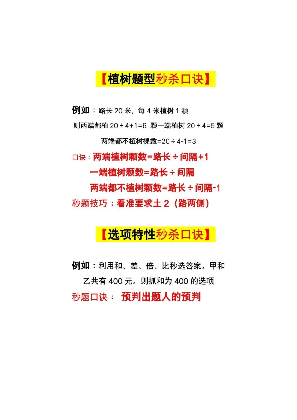 数量关系-口诀秒杀.pdf_第3页