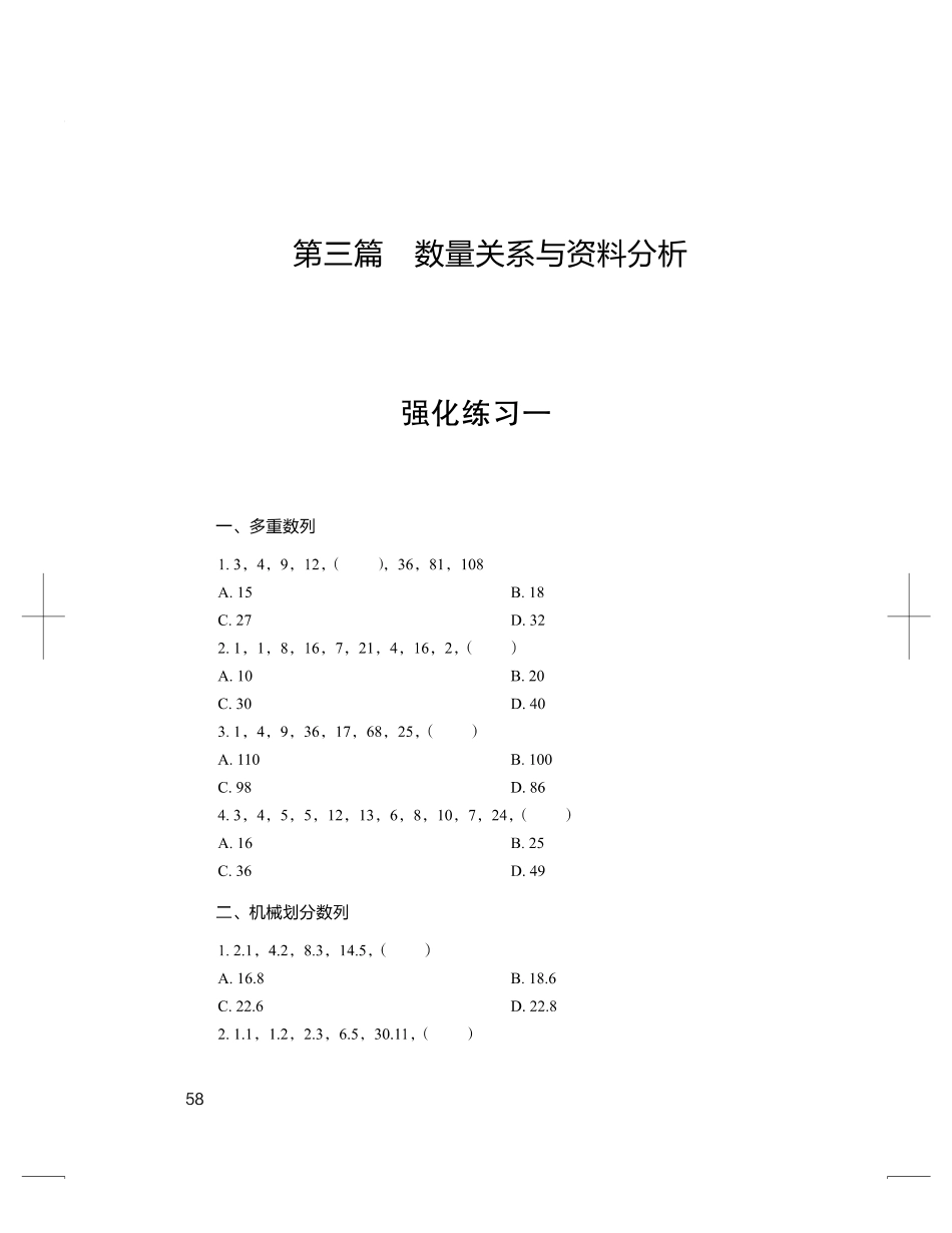 数量关系与资料分析.pdf_第1页