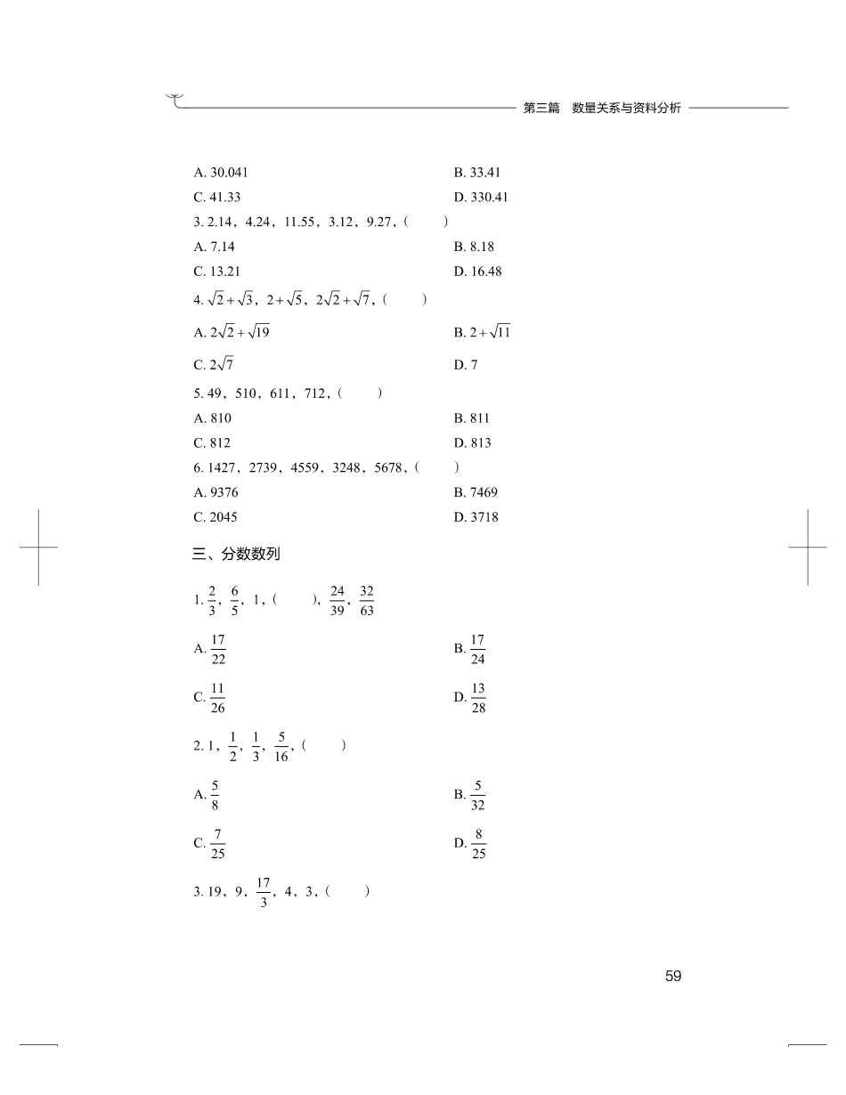 数量关系与资料分析.pdf_第2页