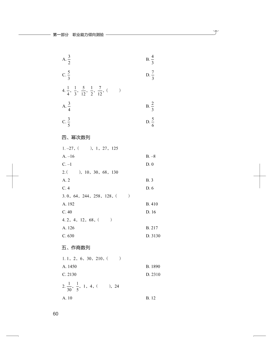 数量关系与资料分析.pdf_第3页
