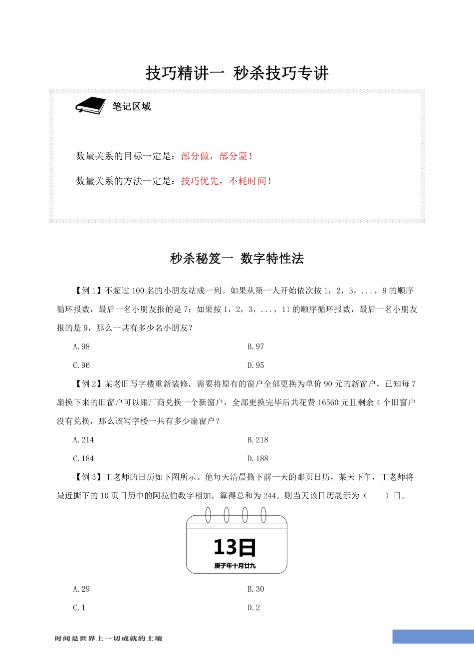 数量关系-专项技巧练习答案版.pdf_第2页