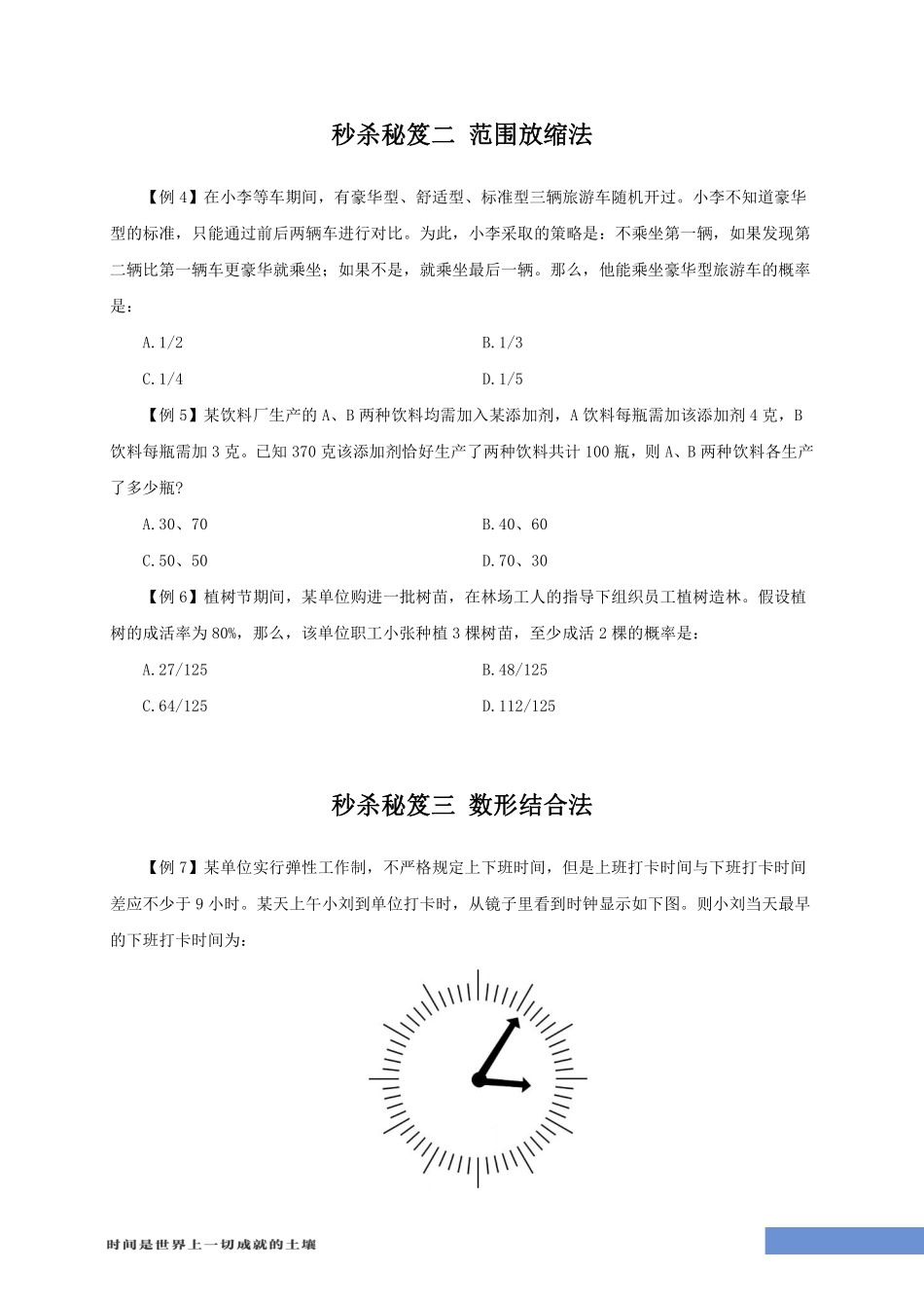 数量关系-专项技巧练习答案版.pdf_第3页
