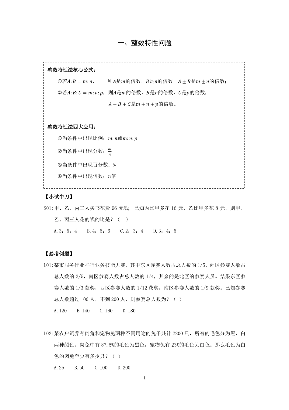 数量资料·理论详解【讲义】.pdf_第2页