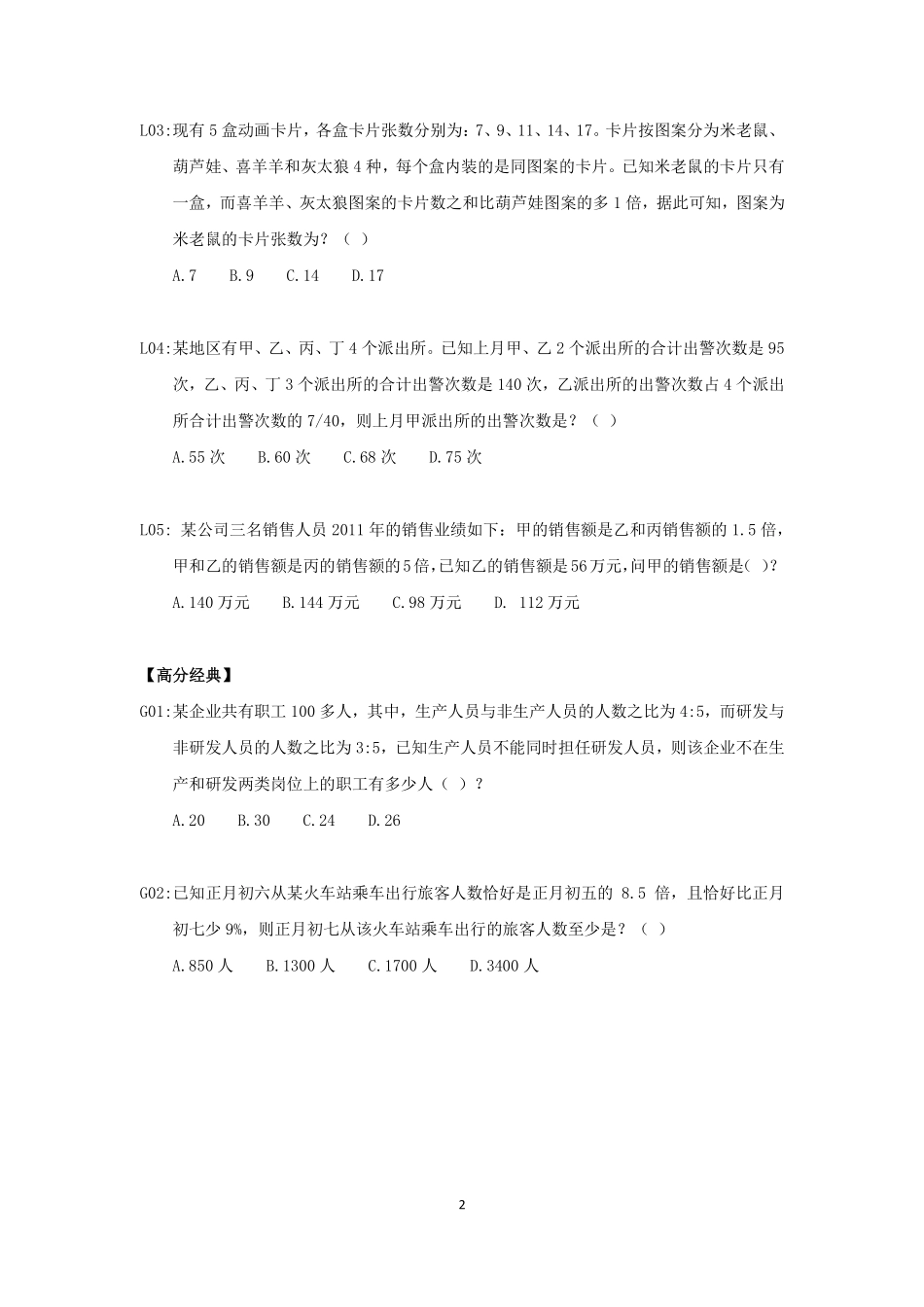 数量资料·理论详解【讲义】.pdf_第3页
