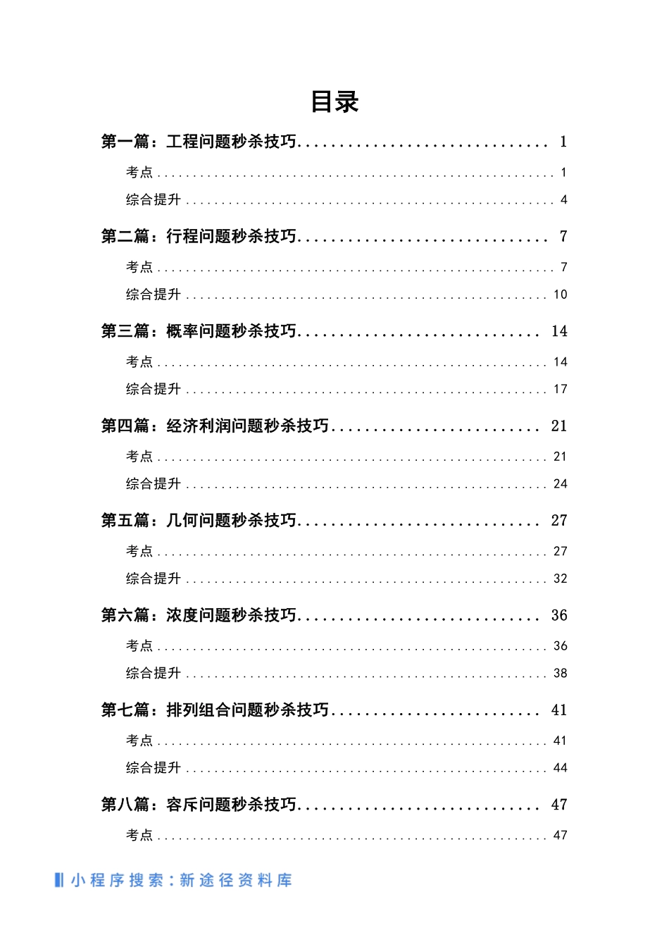 数学运算进阶指南.pdf_第1页