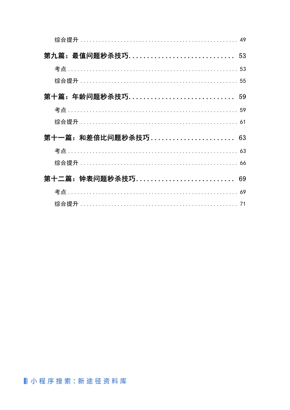 数学运算进阶指南.pdf_第2页