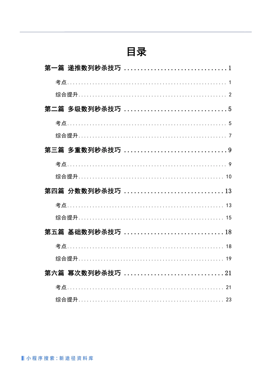 数字推理进阶指南.pdf_第1页