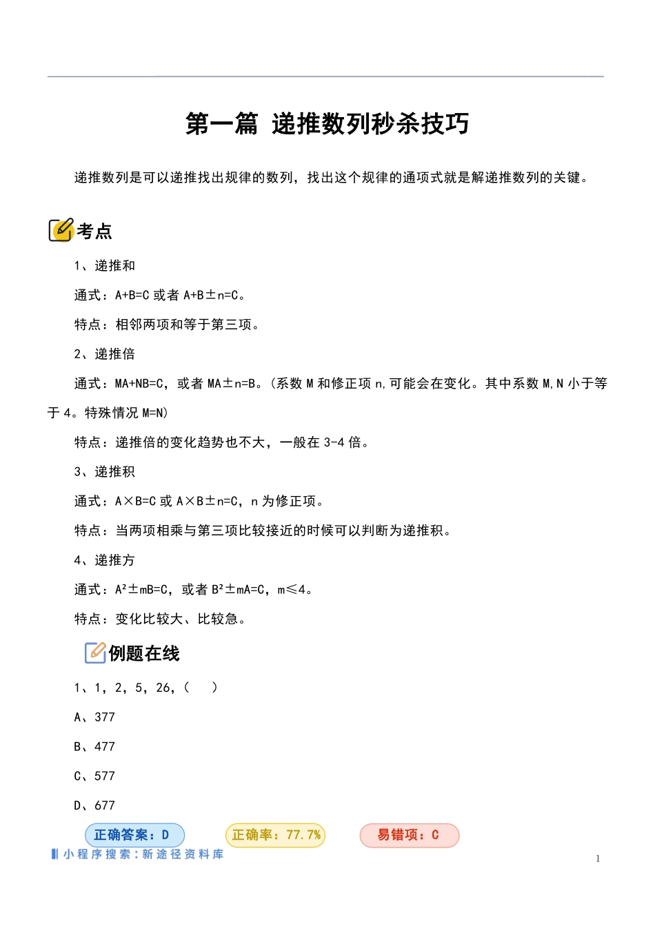 数字推理进阶指南.pdf_第2页