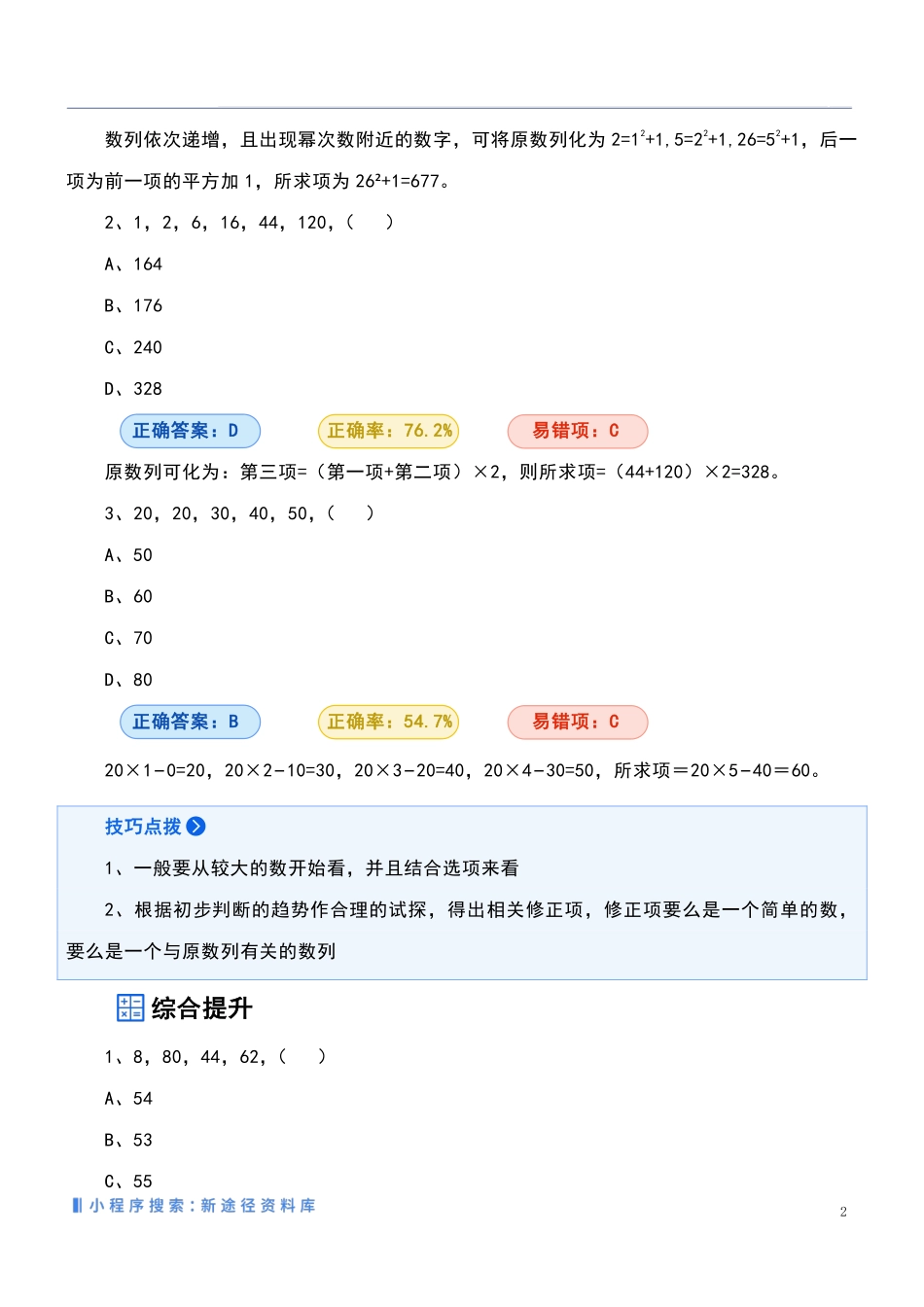 数字推理进阶指南.pdf_第3页