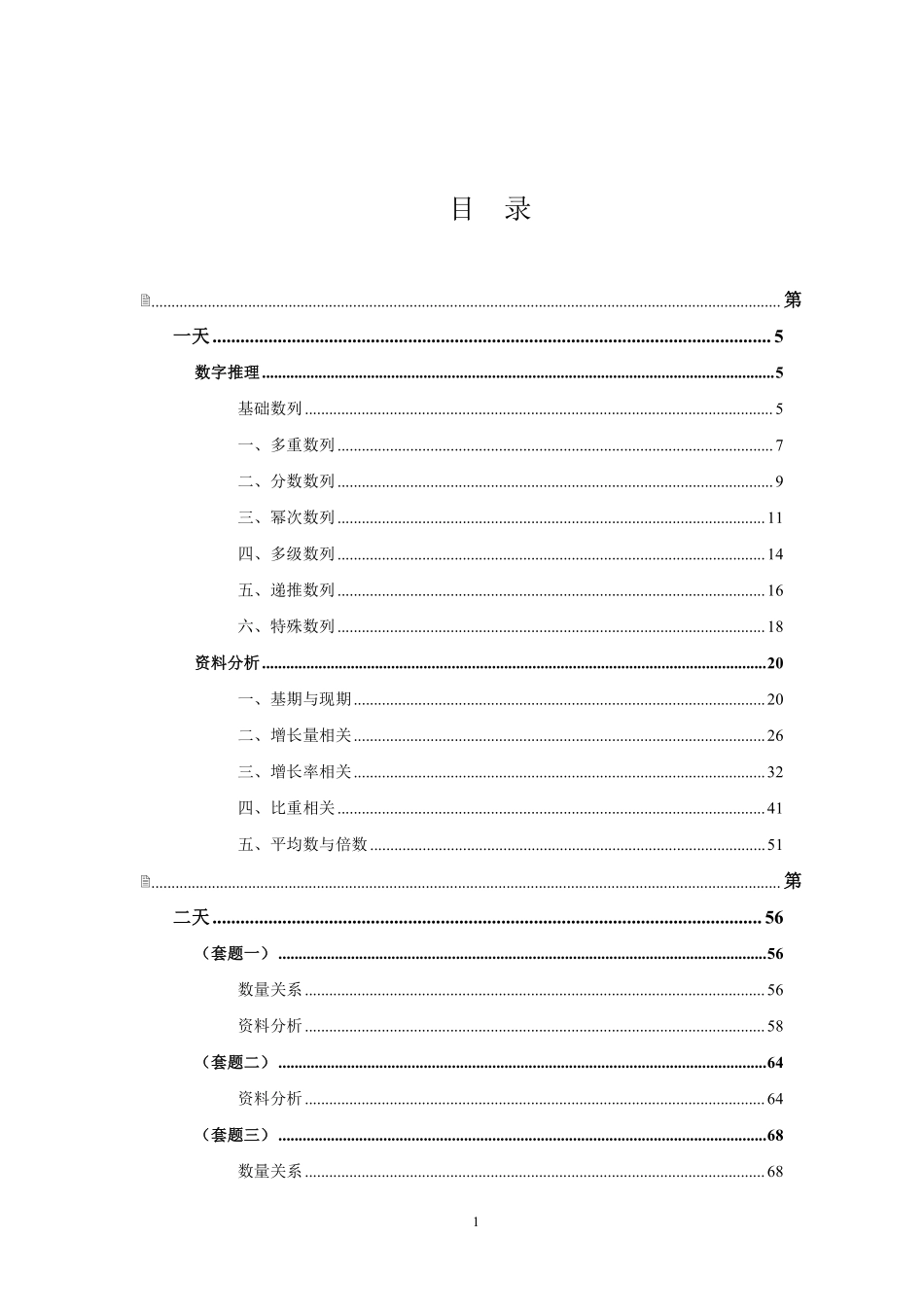 刷题讲义-数资.pdf_第1页