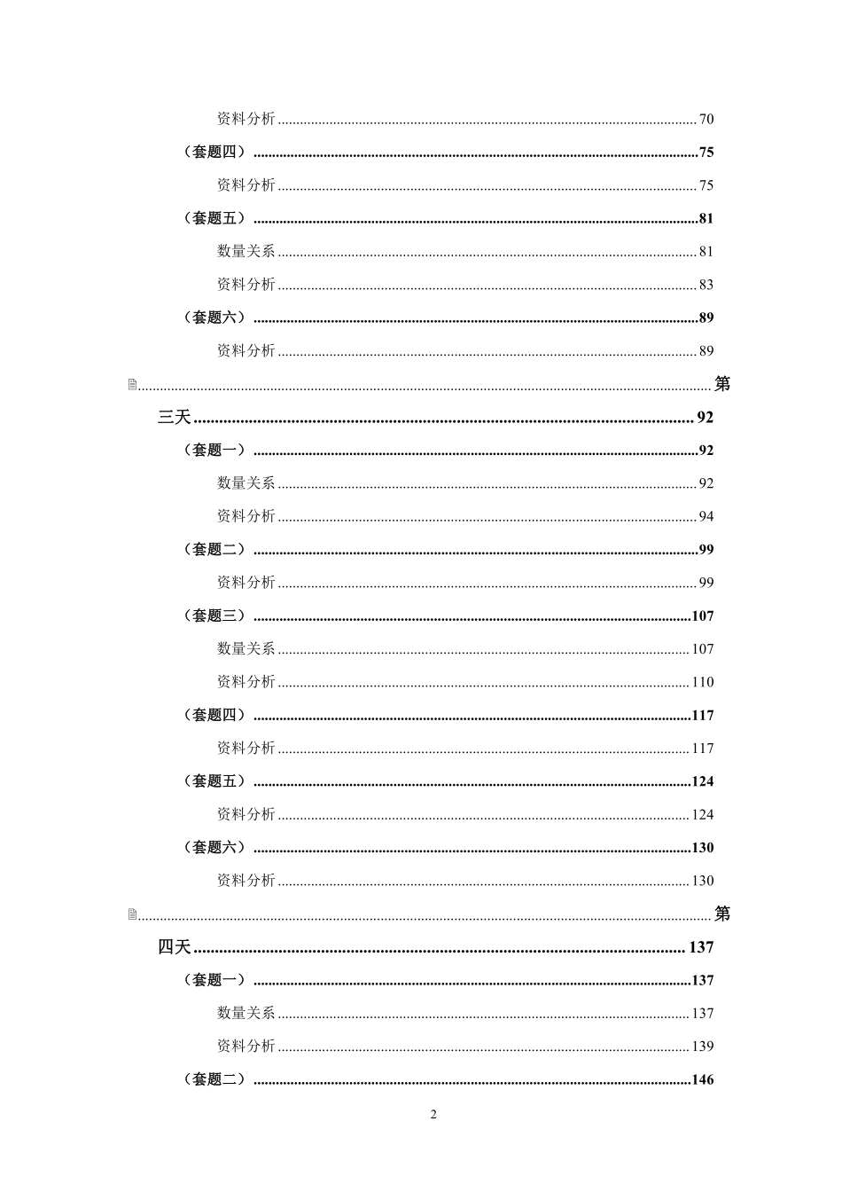 刷题讲义-数资.pdf_第2页