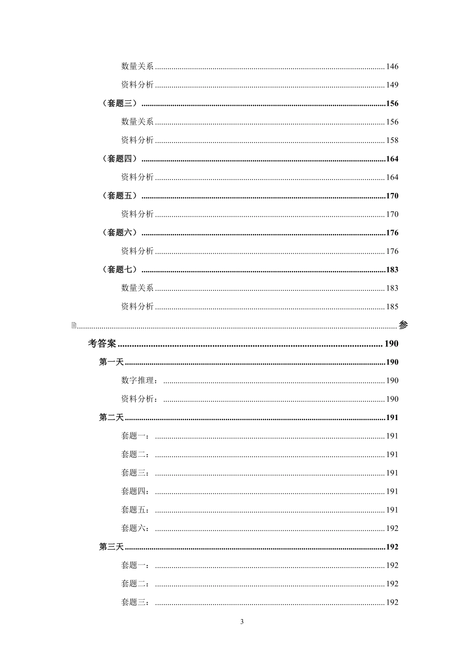 刷题讲义-数资.pdf_第3页
