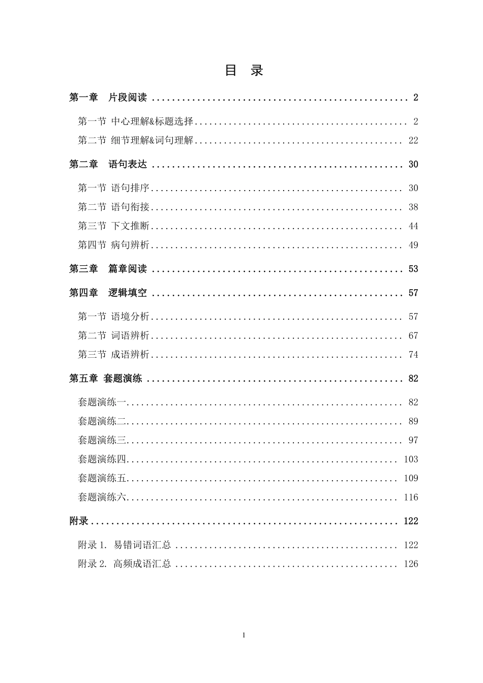 刷题讲义-言语.pdf_第1页