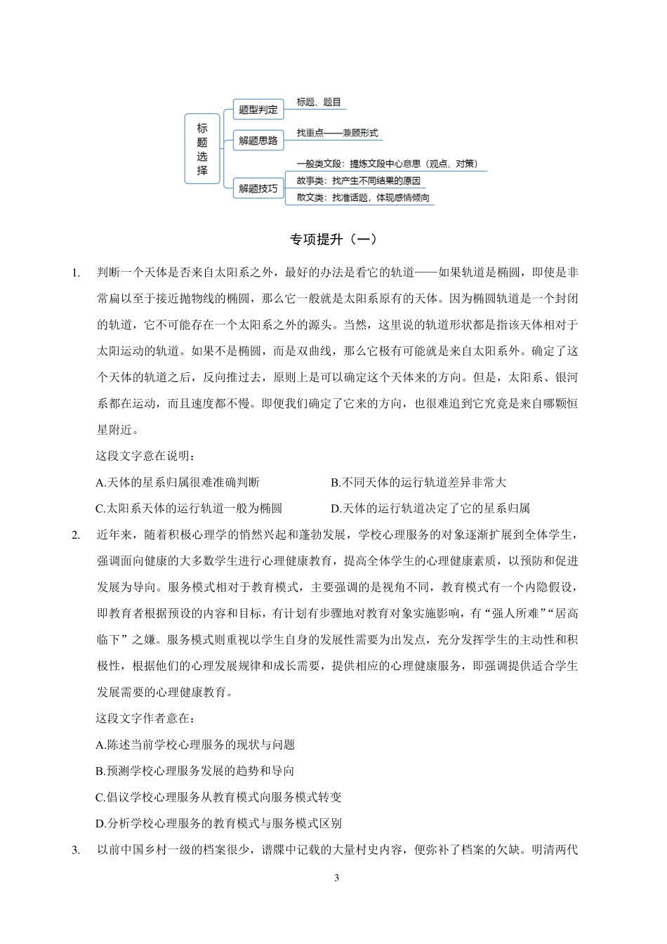 刷题讲义-言语.pdf_第3页