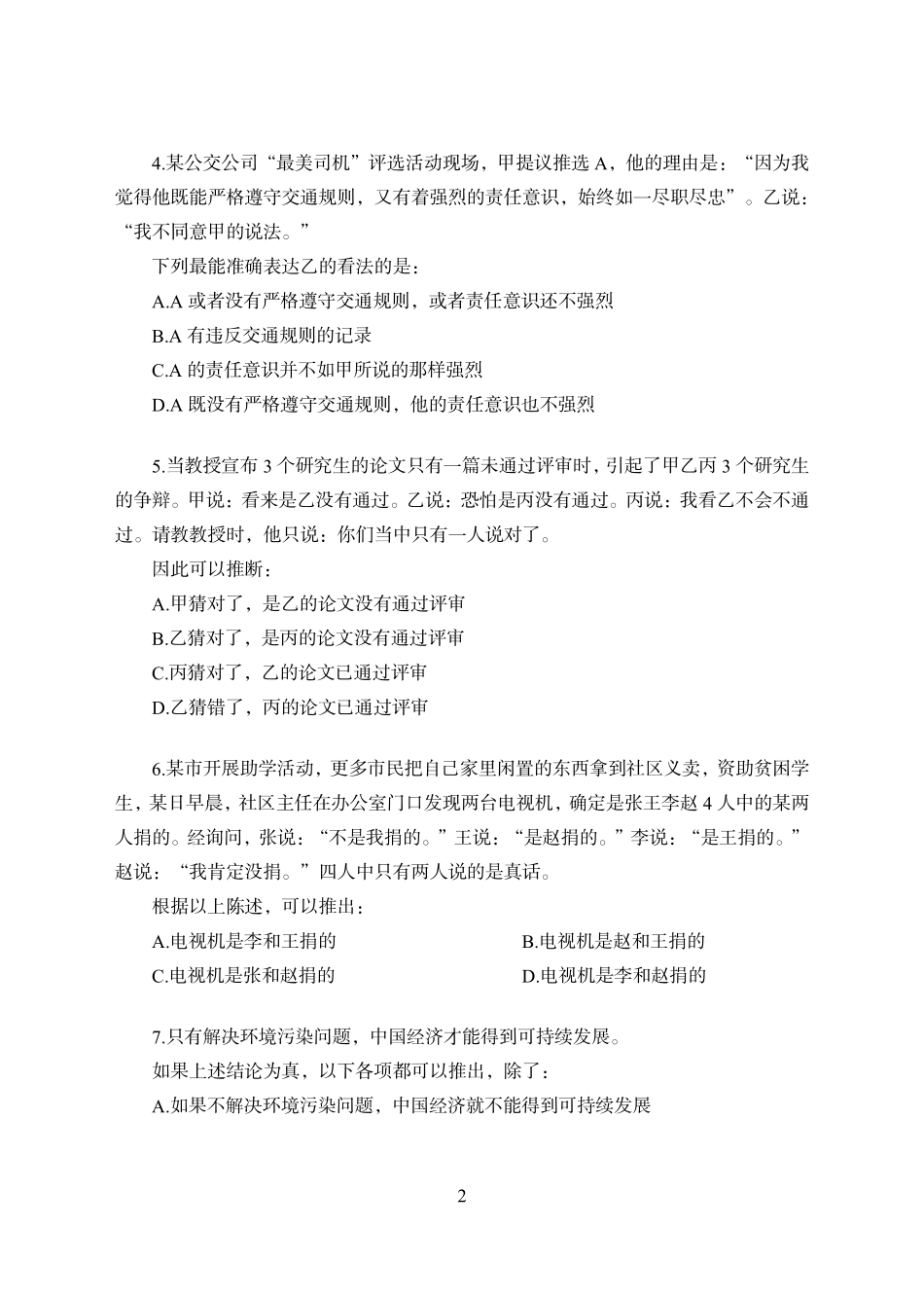 刷图训练班-职测判断推理讲义.pdf_第2页