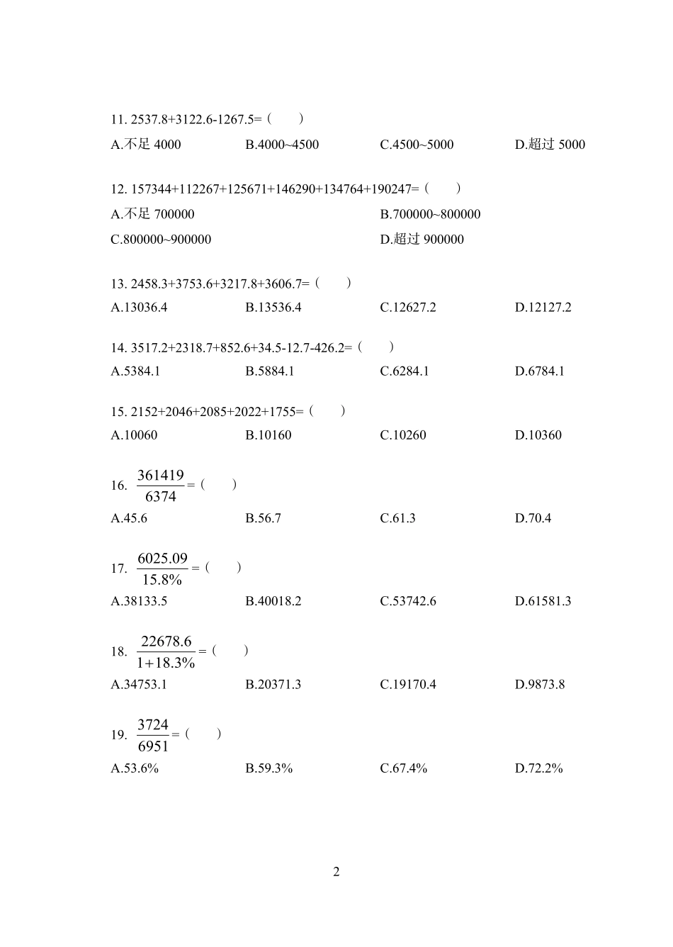 刷图训练班-职测资料分析讲义.pdf_第2页