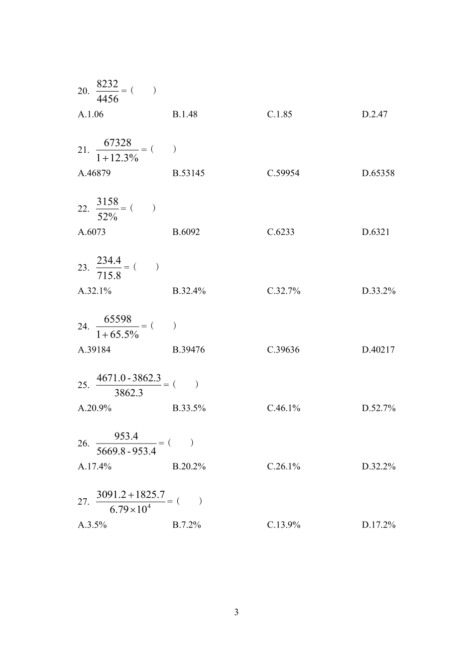刷图训练班-职测资料分析讲义.pdf_第3页