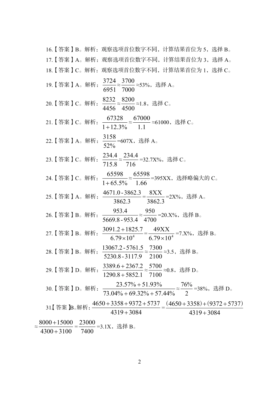 刷图训练班-职测资料分析讲义答案.pdf_第2页
