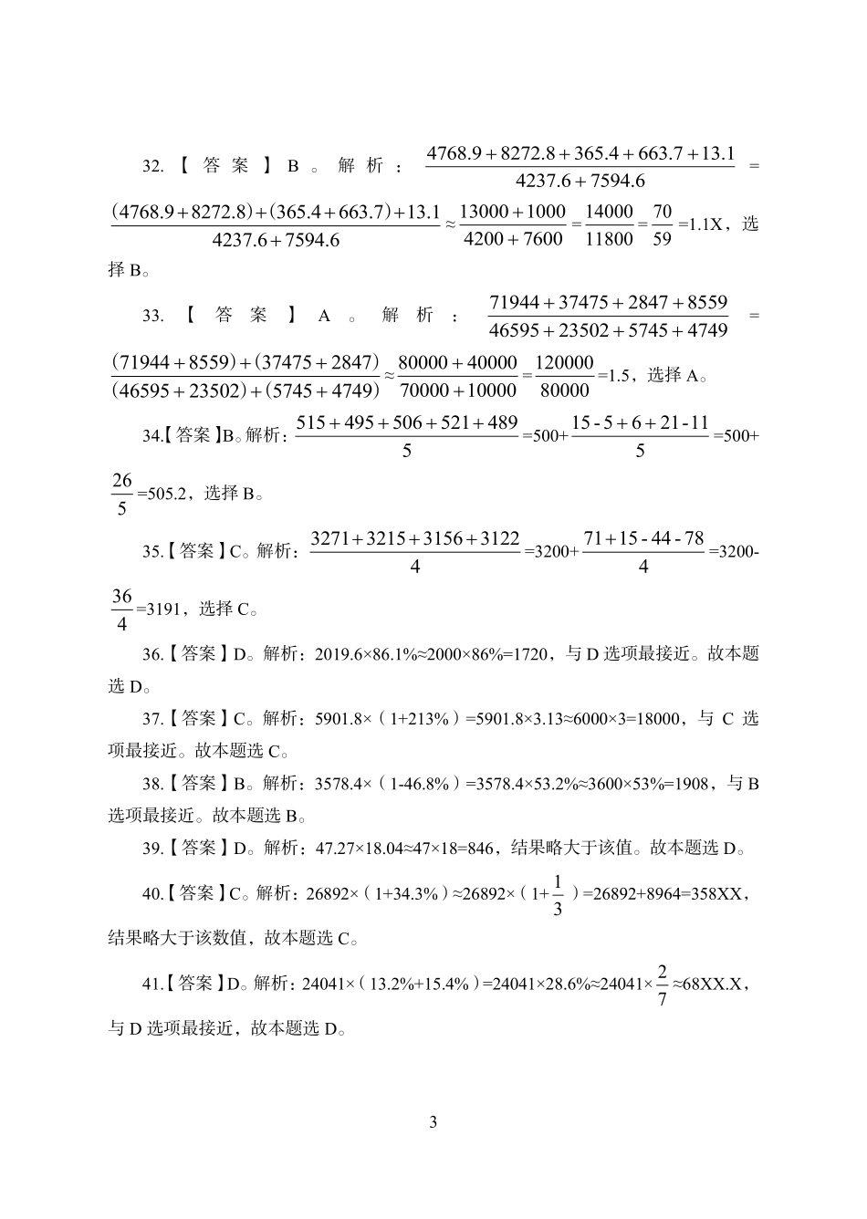 刷图训练班-职测资料分析讲义答案.pdf_第3页
