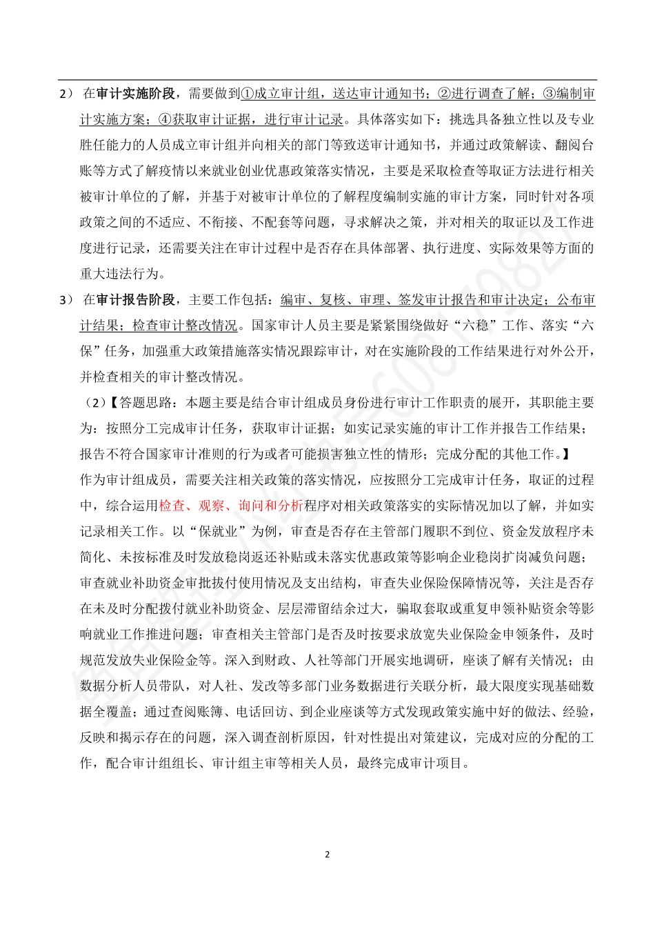 四、政府审计大题2.pdf_第2页