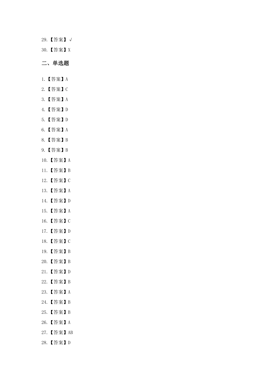 四川省属《综合知识》真题答案2015-2019.pdf_第2页