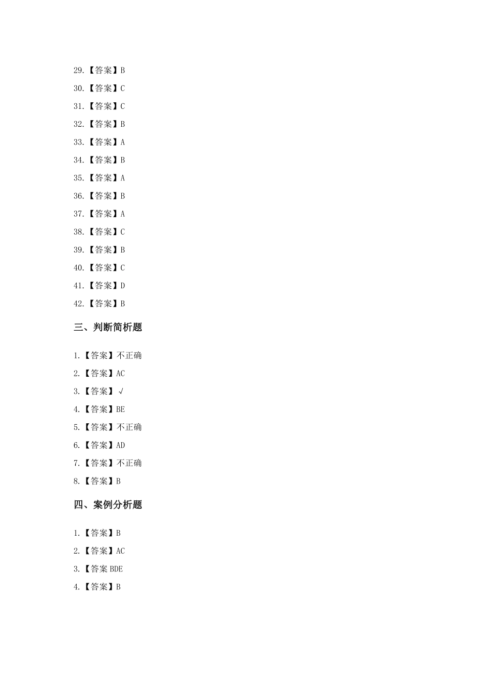 四川省属《综合知识》真题答案2015-2019.pdf_第3页