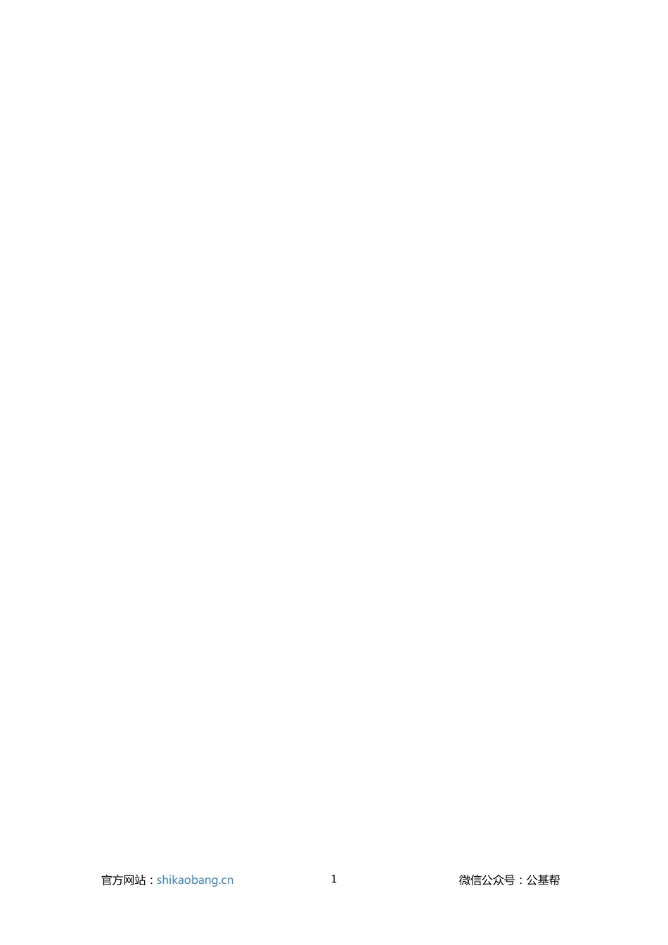 四川省属事业单位历年真题集.pdf_第2页