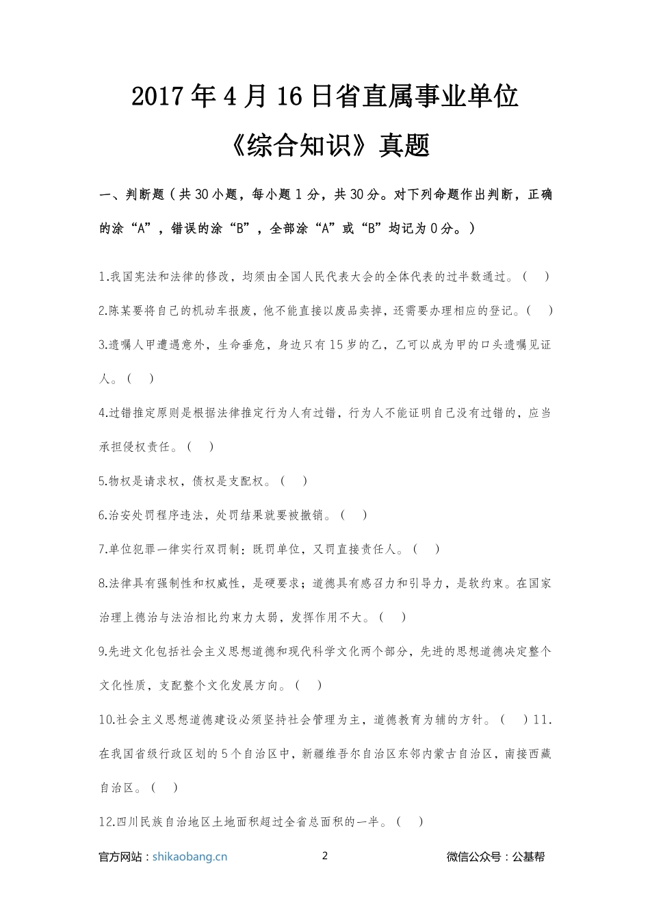 四川省属事业单位历年真题集.pdf_第3页