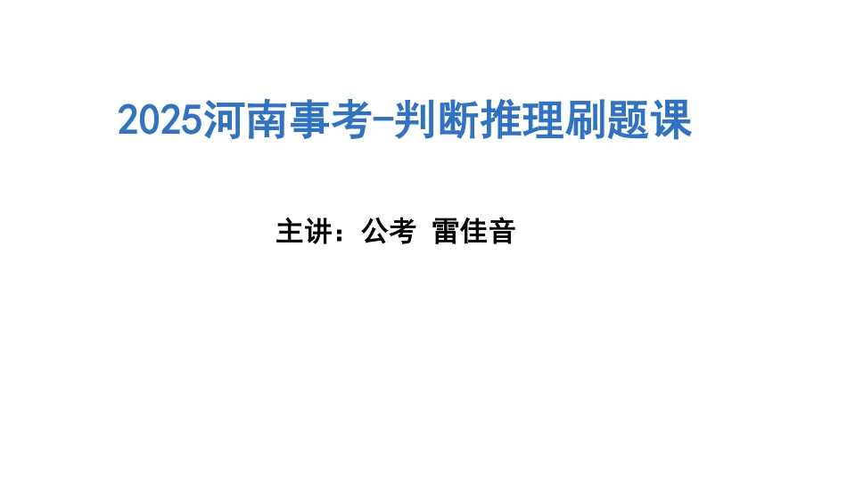 题型刷PPT - 图形、定义.pdf_第1页