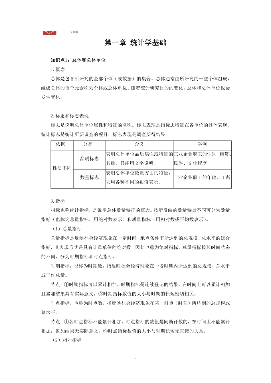 统计【讲义】24江苏事业单位考前冲刺.pdf_第3页