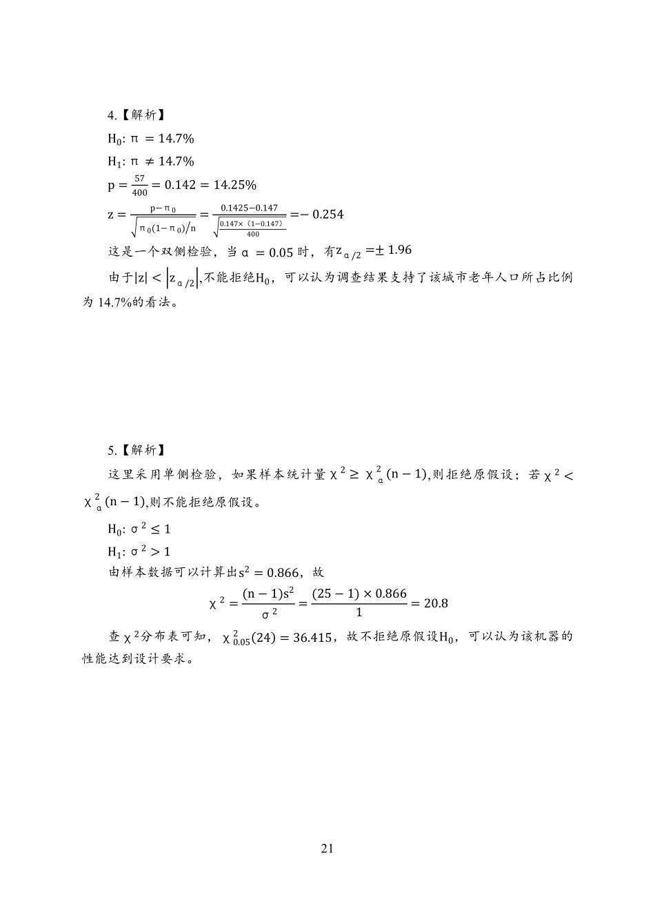 统计实务答案.pdf_第2页