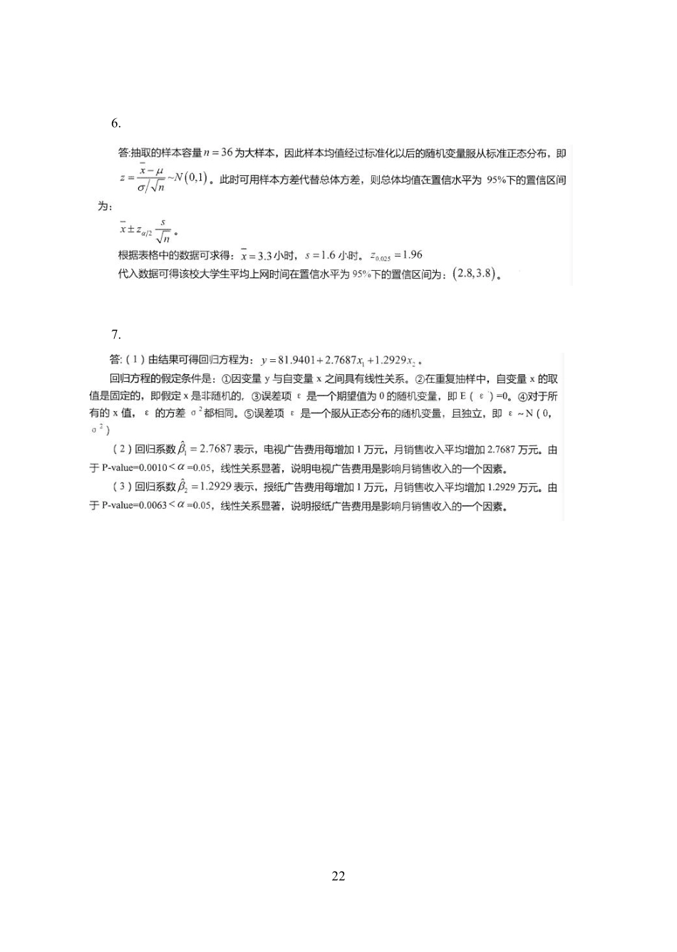 统计实务答案.pdf_第3页