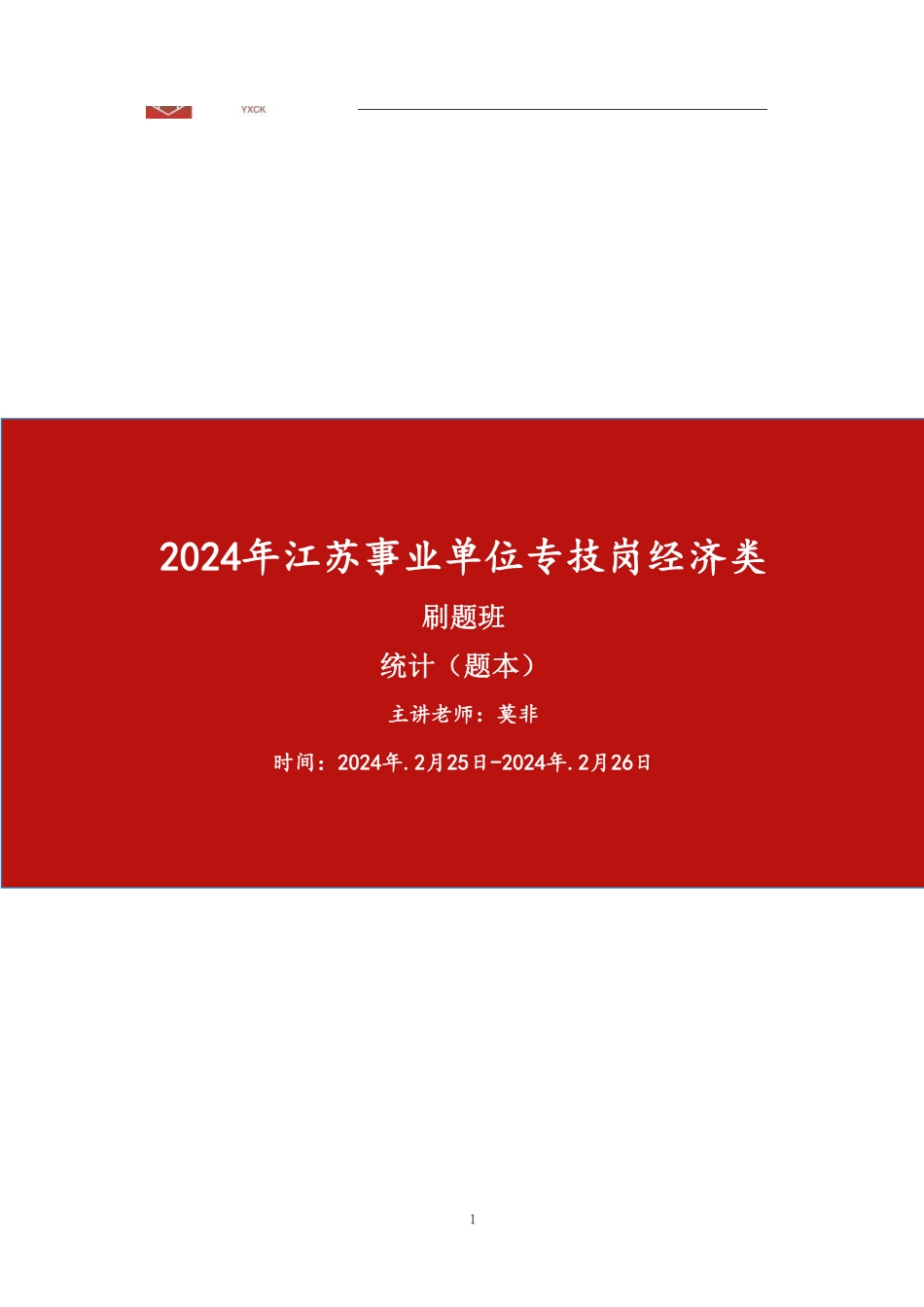 统计刷题(题本).pdf_第1页