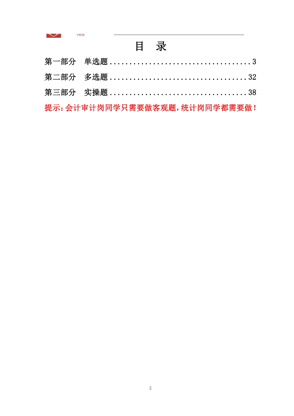 统计刷题(题本).pdf_第2页