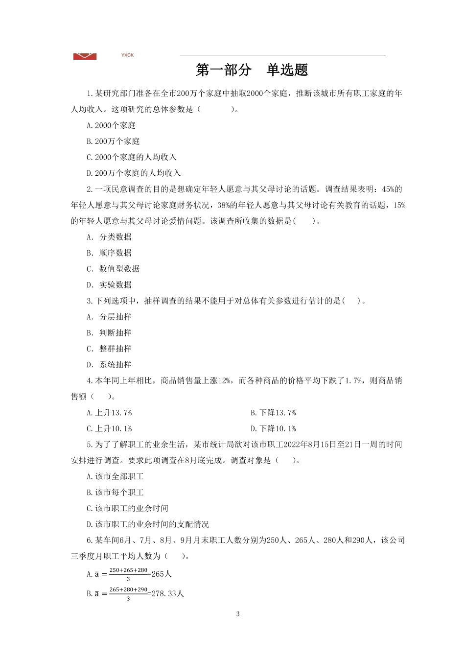 统计刷题(题本).pdf_第3页