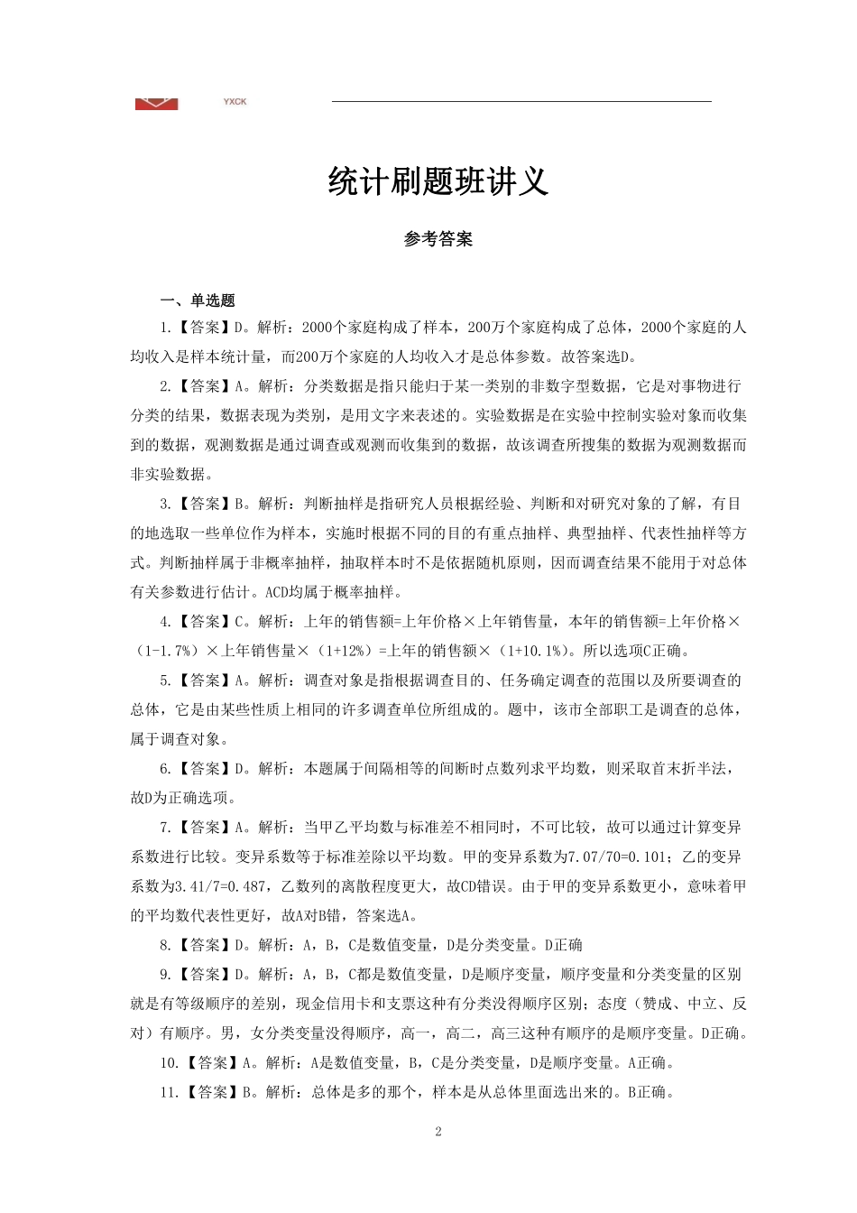 统计刷题【答案】.pdf_第2页