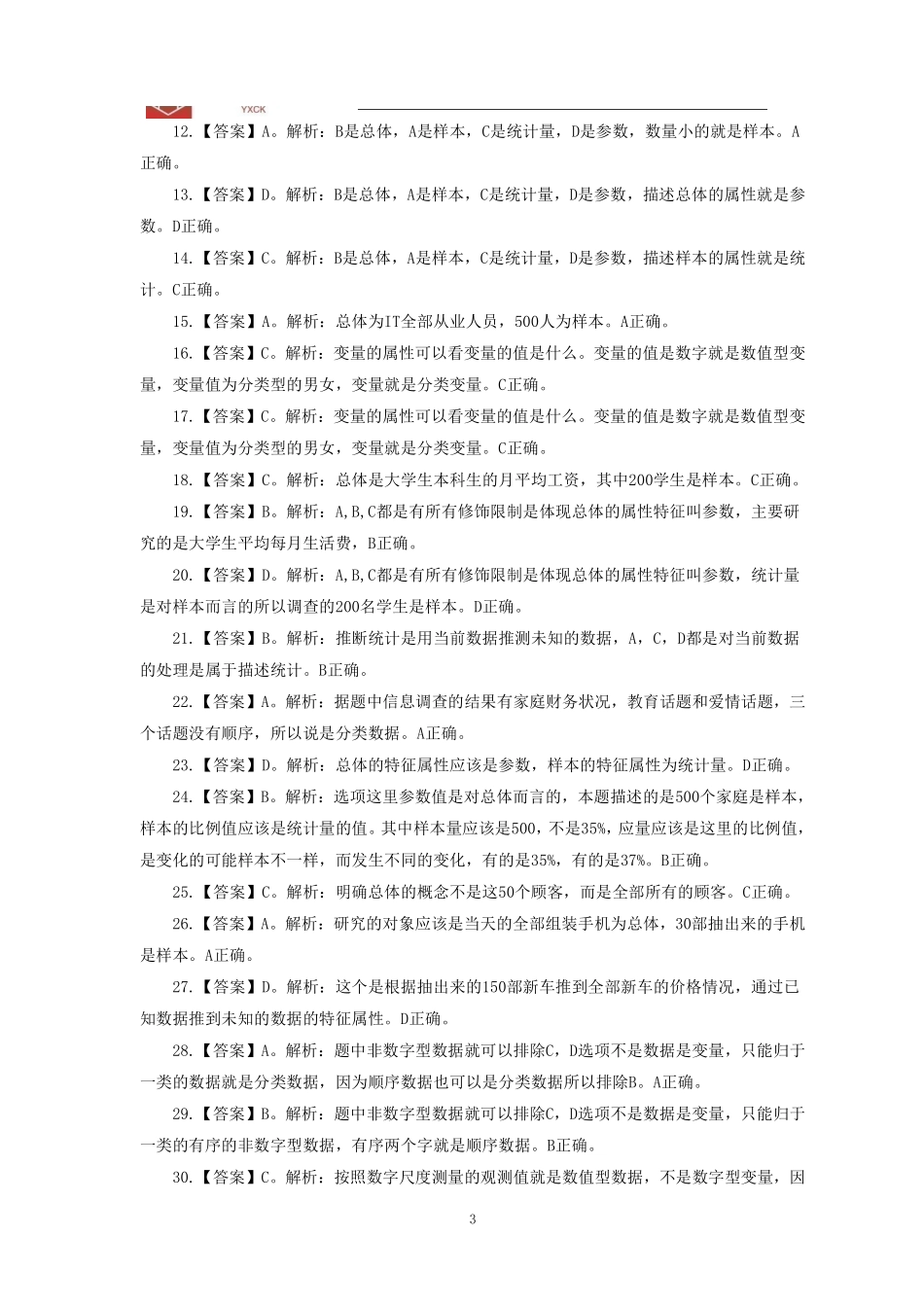 统计刷题【答案】.pdf_第3页