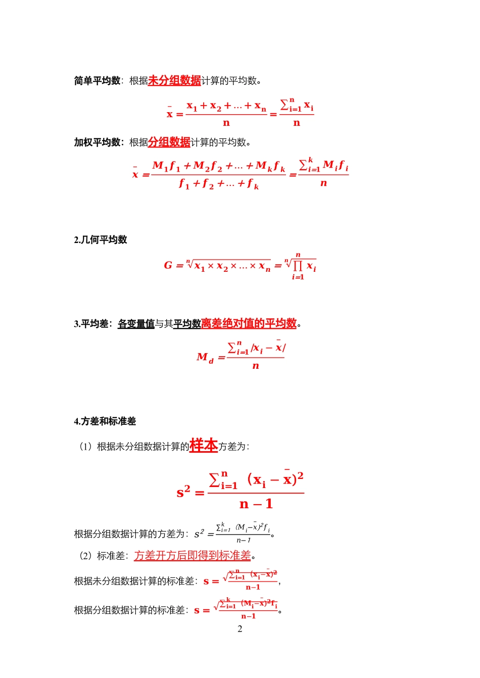统计学公式总结(仅统计类).pdf_第2页