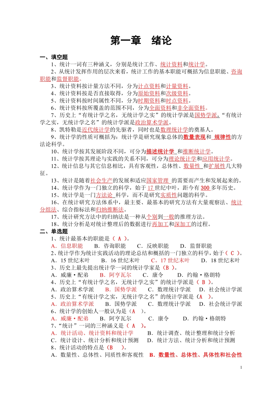 统计学习题集含答案.pdf_第1页