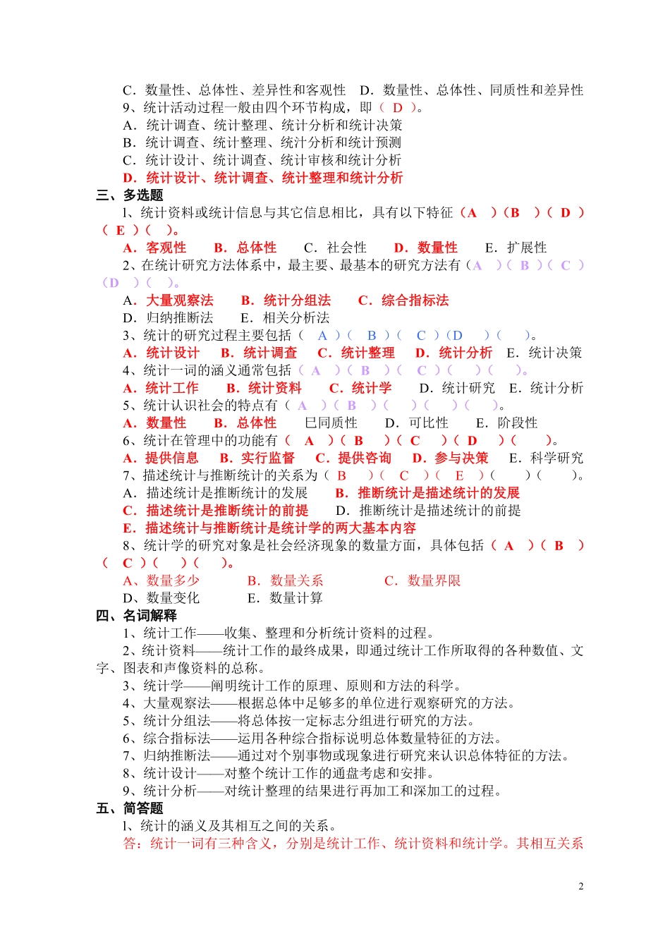 统计学习题集含答案.pdf_第2页