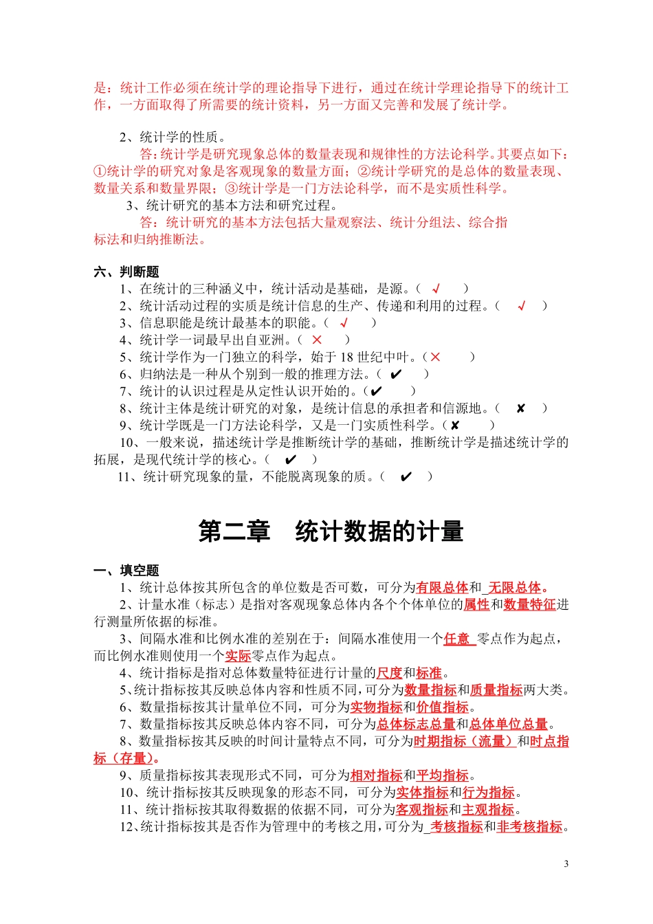 统计学习题集含答案.pdf_第3页