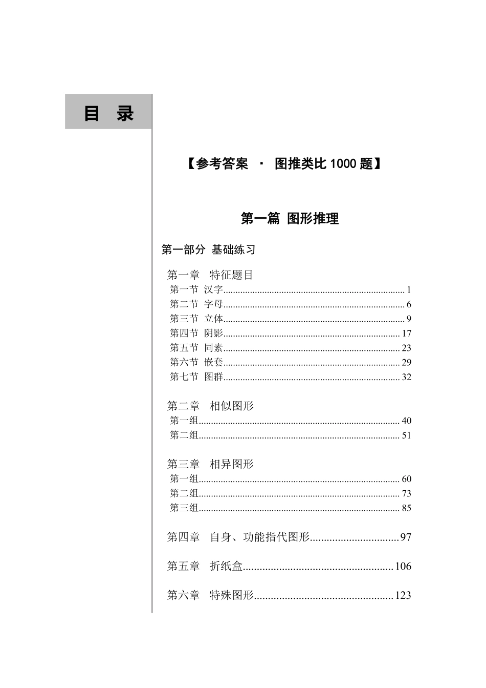 图推类比1000题-答案.pdf_第2页