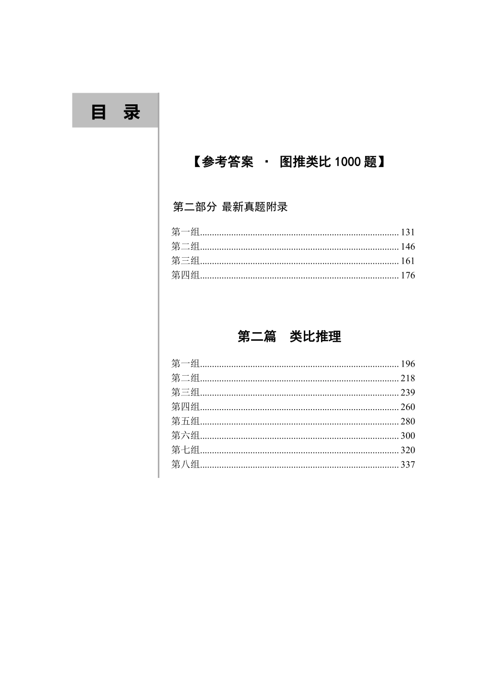图推类比1000题-答案.pdf_第3页