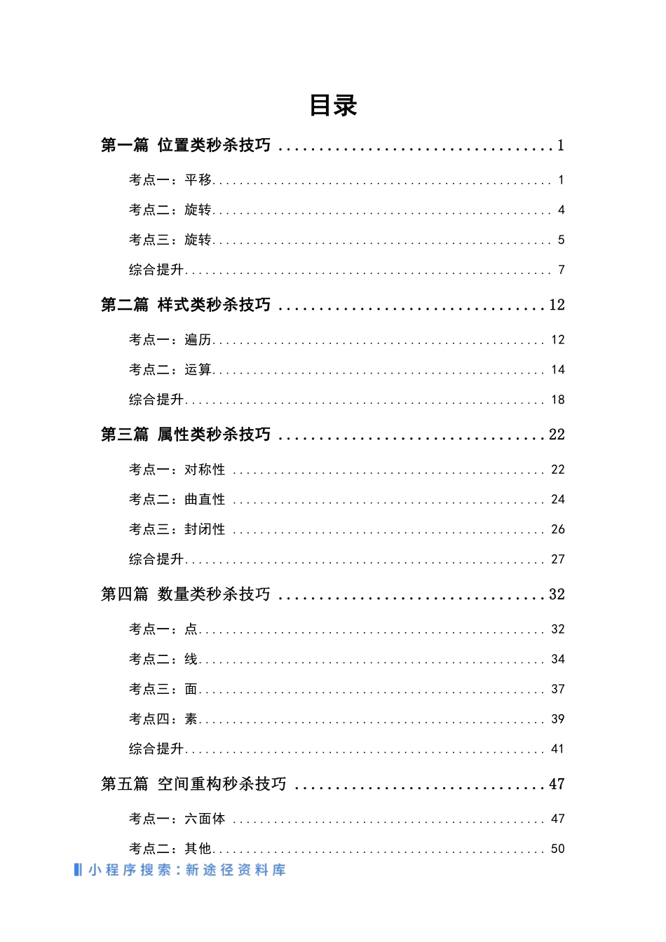 图形推理进阶指南.pdf_第1页